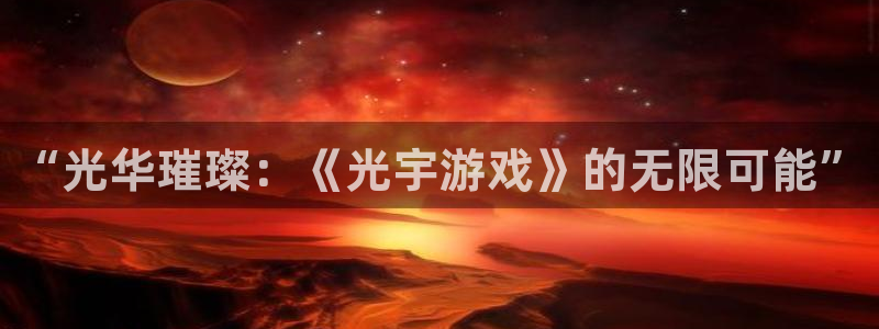杏运娱乐手机端官网